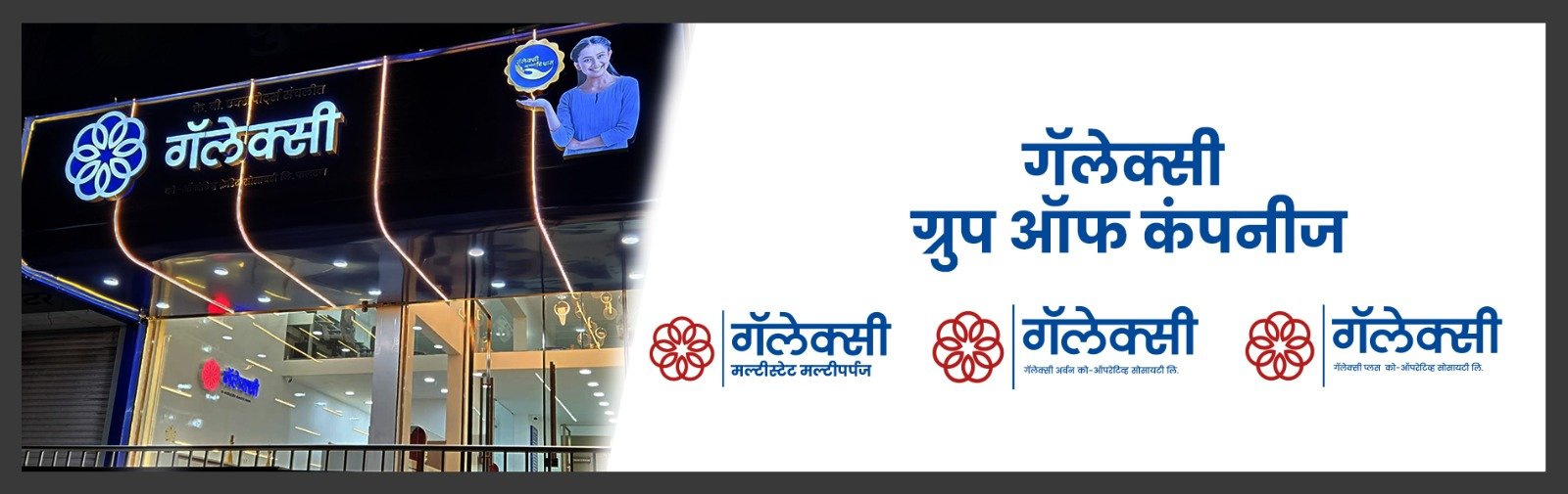 Galaxy Multistate Multipurpose, Ltd.